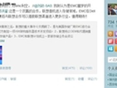 火花网苏智：联想EMC联姻 笑魇下的警畏