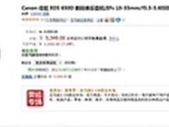 亚马逊优惠多 佳能 EOS 650D爆5349元