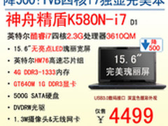 IVB降500 神舟GT640M独显本K580N杀4499