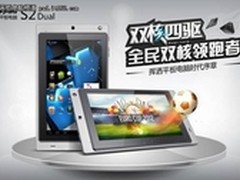 高性能轻薄平板  纽曼S2 dual火爆开售