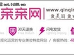 团购行业最快 亲亲网申请退货2分钟完成