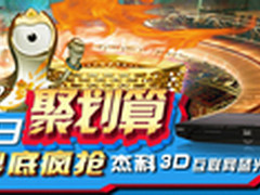 极限折扣，杰科蓝光播放机聚划算开团!