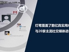 社会化评论异军突起，构建共赢的生态圈
