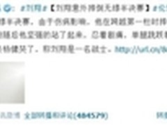 刘翔10年征战腾讯1800万微博含泪说坚强