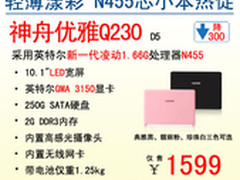 神舟大降价  10.1吋2G内存小本1599元起
