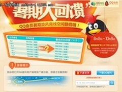 双倍下载 QQ旋风暑期离线下载掀新风潮