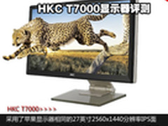 27英寸IPS高分屏 HKC T7000显示器评测