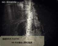 佳能IXUS 510HS Wi-Fi分享迷人英伦风情