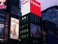 海尔亮相东京日本友人向海尔竖起大拇指