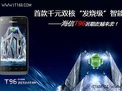 海信双核安卓4.0智能机采用展讯芯片