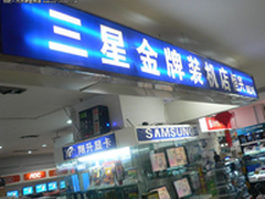 三星830 SSD卖场大火  喜笑颜开的你我