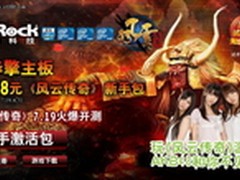 买华擎主板 送188元《风云传奇》新手包