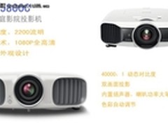 家用投影机 爱普生EH-TW5800C售16500元