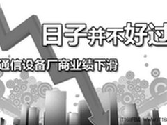 价格屠杀下难测 4G时代TD-LTE胜算几何