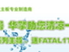 898元买华擎Z77主板 送超炫Fatal1ty潮T