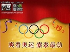 爽看奥运索泰最劲索泰奥运全民一起high