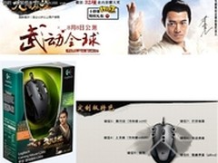 罗技 《九阴真经》专属特权套包上线