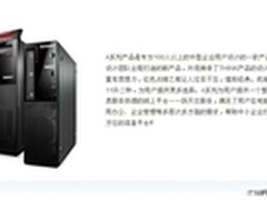 【成都】娱办兼并 联想A4600T仅2999远