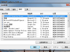 减减肥吧！让你的Win7系统加快运行速度