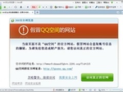QQ空间“钓鱼”瞄准留学生  一次骗上万