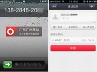 来电通iPhone1.1版发布 对骚扰电话说No
