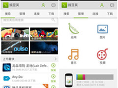 享受下载乐趣 豌豆荚Android版新版评测