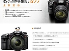 单电相机的惊世之作 索尼A77 售12936元
