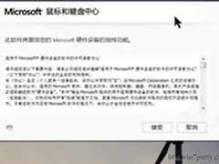 迎合Win8新UI的 微软键鼠新控制中心