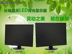 还有16:10 长城两款LED显示器新品发布