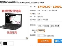 跌破底价 ThinkPad X1顶配仅售18000元