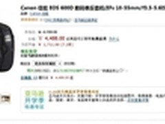 入门首选 佳能 EOS 600D亚马逊售4488元