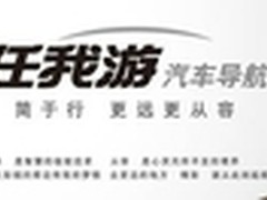 任我游汽车导航N710特价999元