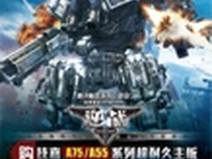 选技嘉A75/A55主板 赢腾讯网游大礼包