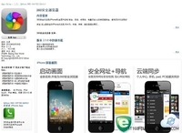 360安全浏览器iPhone版V2.1上APP Store