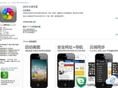 360安全浏览器iPhone版V2.1上APP Store