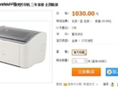 原装佳能 LBP2900+激光打印机特价950元