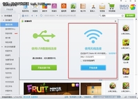 360手机助手新增无线连接方式