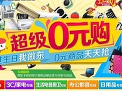 京东美苏大战：苏宁易购0元购10点开始