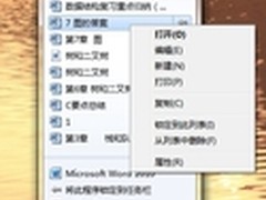 文档隐私全防护 Win7快速清理使用痕迹