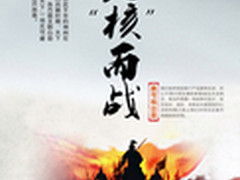为核而战 奥可视王朝拾将军18日首战