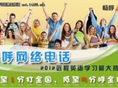 奥运催生英语热 畅呼网络电话风靡暑假