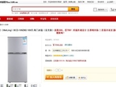 杀价到底 美菱109升两门冰箱最低799元