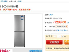 差价10%以上 海尔BCD-186KB两门冰箱