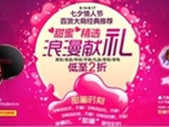 最实惠的浪漫情人节 当当网一站购齐