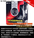 海盗船VENGEANCE 2000 7.1无线耳机评测