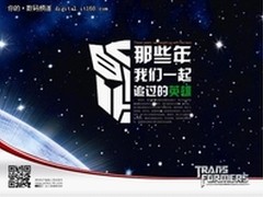 数码周边品牌WOKA携手变形金刚忆那些年