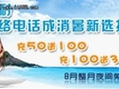 酷暑难耐，必通网络电话成消暑新选择