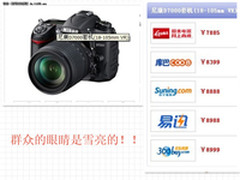 【成都】秒杀京东国美 尼康D7000仅7850