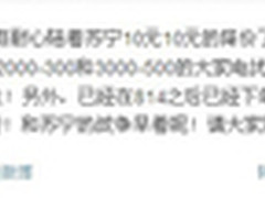 直降变返券 京东国美开始优惠券大战