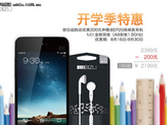开学季特惠 魅族MX全新双核限时售2199